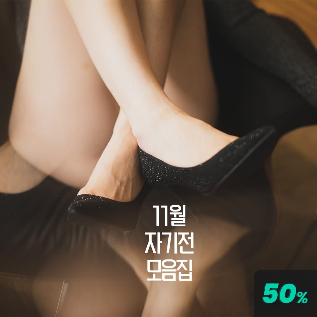 11월 자기전 모음 channel