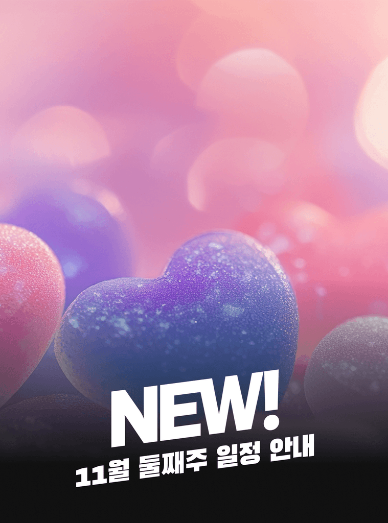 이번 주, 당신을 설레게 할 플링 오리지널/시리즈 작품은? 따라오세요. 지금 바로 공개합니다!