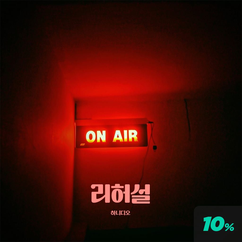 리허설 poster
