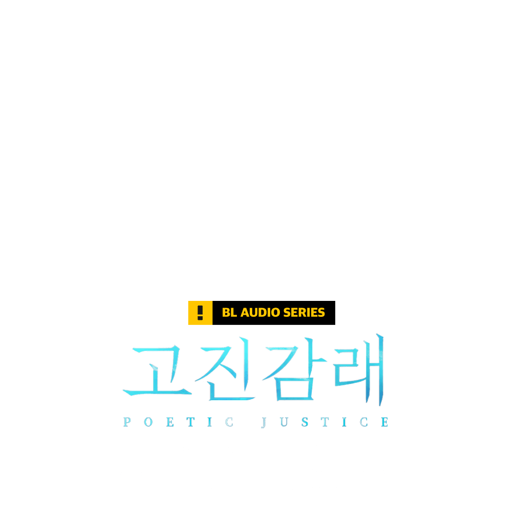 <인과응보> 그리고, <고진감래>