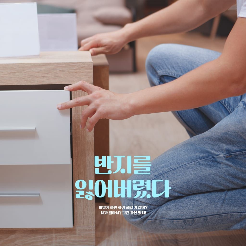 반지를 잃어버렸다. poster