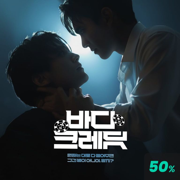 바디 크레딧 poster
