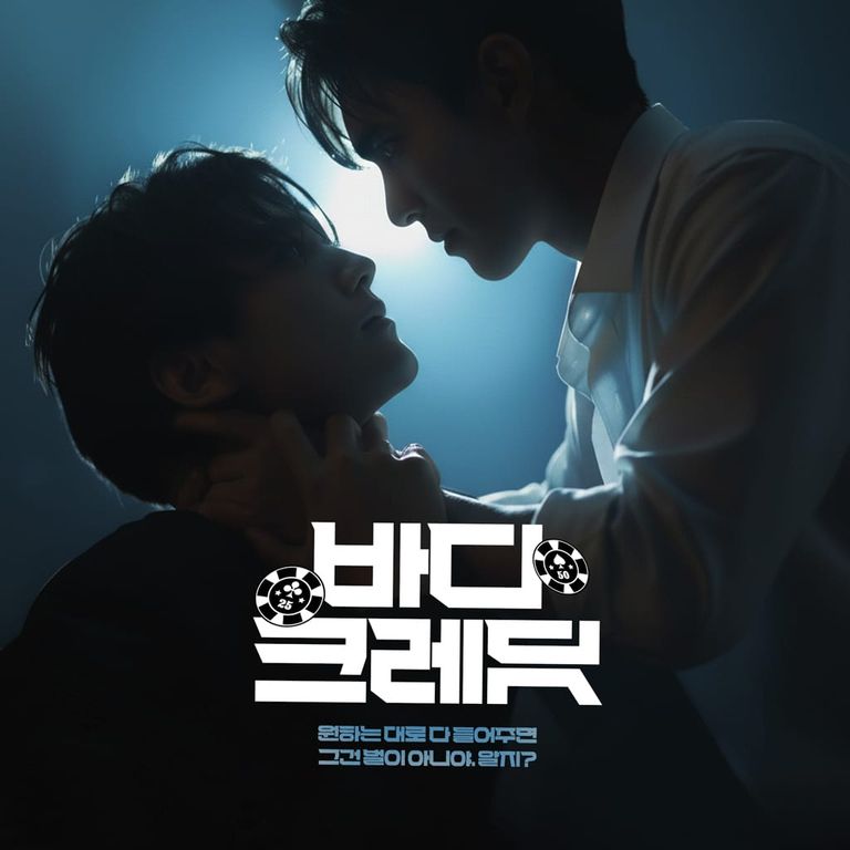바디 크레딧 poster