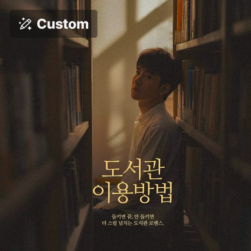 도서관 이용방법 poster
