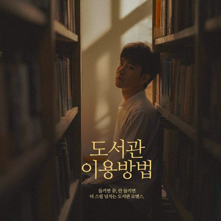 도서관 이용방법 poster