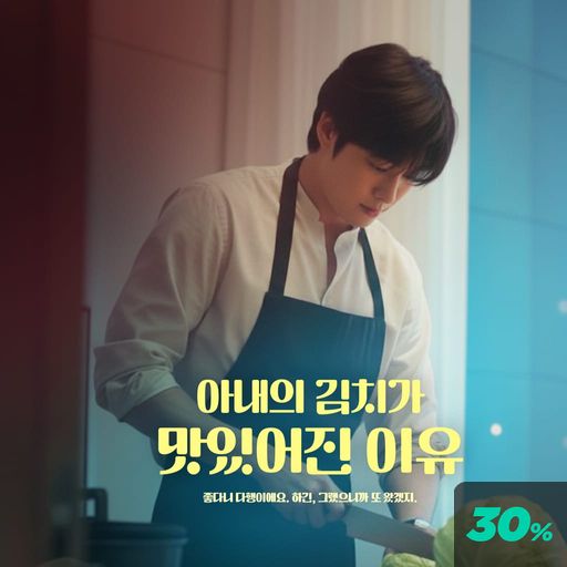 아내의 김치가 맛있어진 이유
