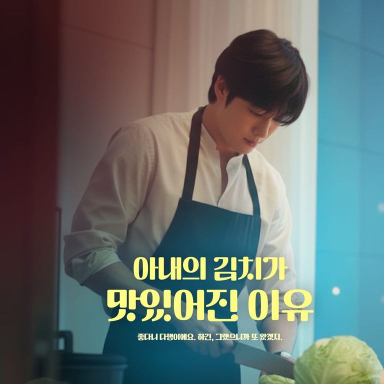 아내의 김치가 맛있어진 이유