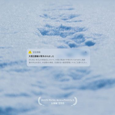 6. 大雪注意報が発令されました 6話（完）