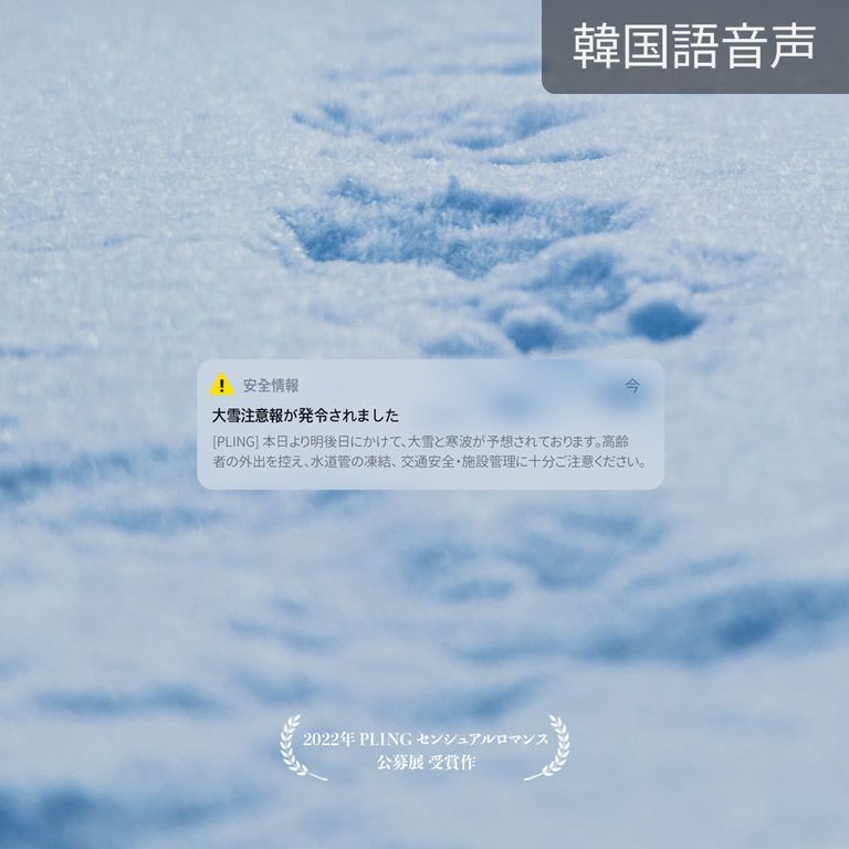 6. 大雪注意報が発令されました 6話（完）