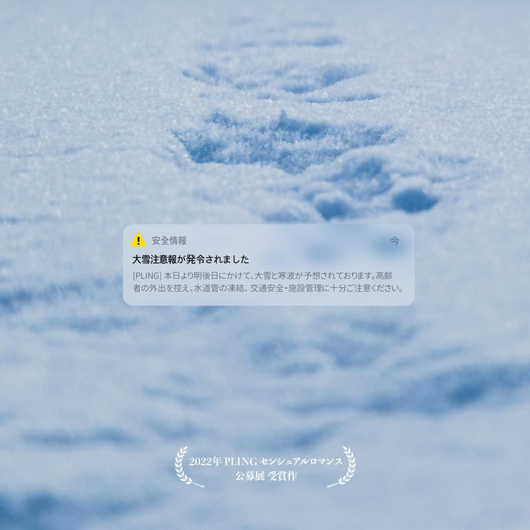 3. 大雪注意報が発令されました 3話