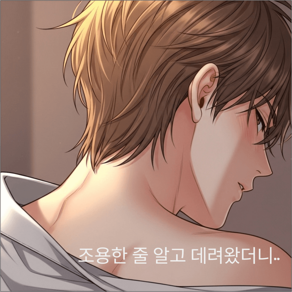 조용한 줄 알고 데려왔더니..