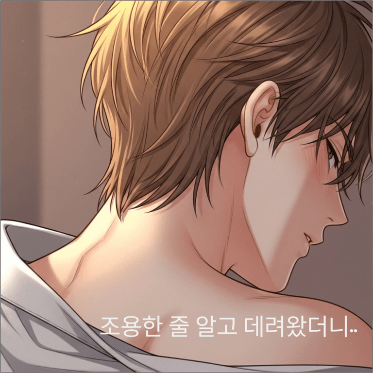 조용한 줄 알고 데려왔더니..