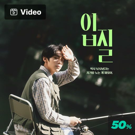 입질 poster