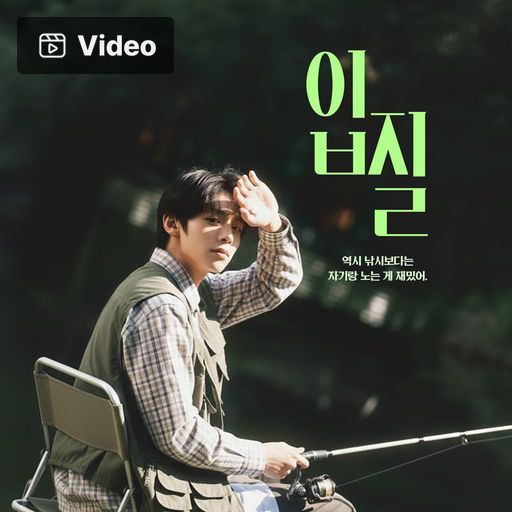 입질 poster