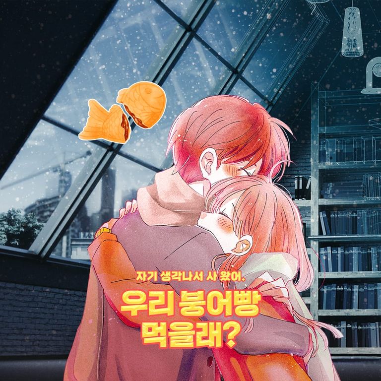 우리 붕어빵 먹을래? : 크리에이터 용호