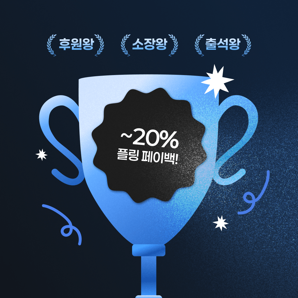 [플링블프] VIP 콘테스트 시작!