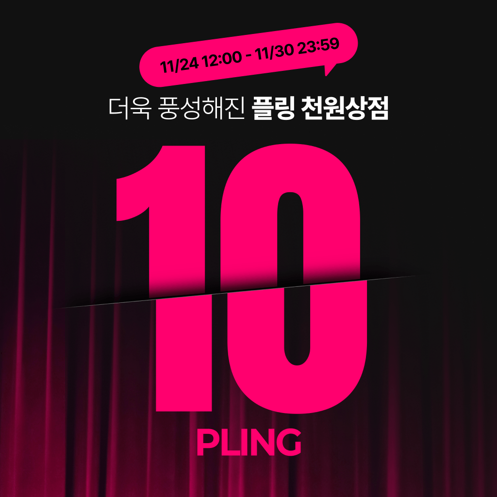 [플링블프] 10플링 천원상점