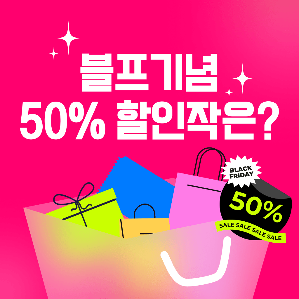 [플링블프] 50% 반값상점
