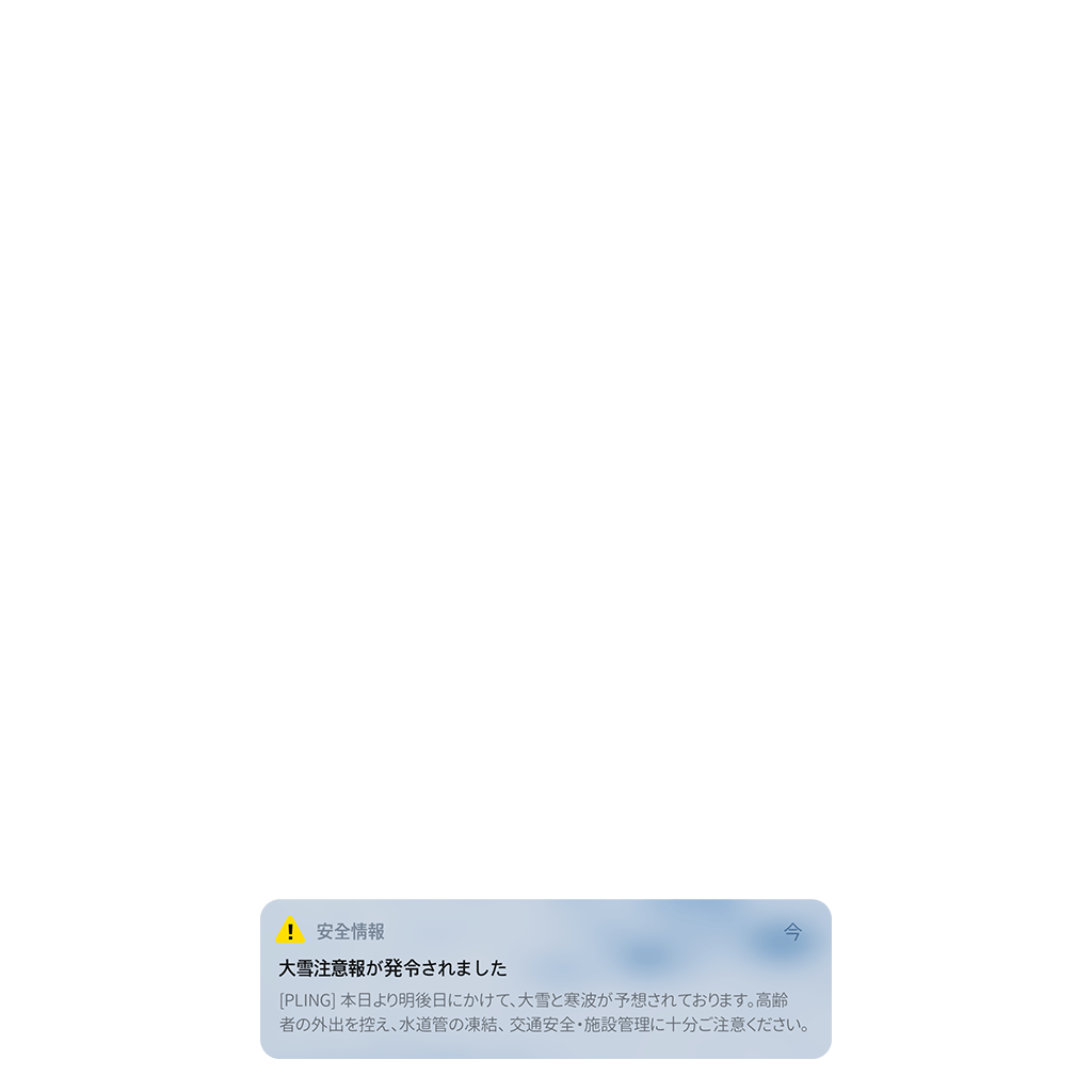 大雪注意報が発令されました