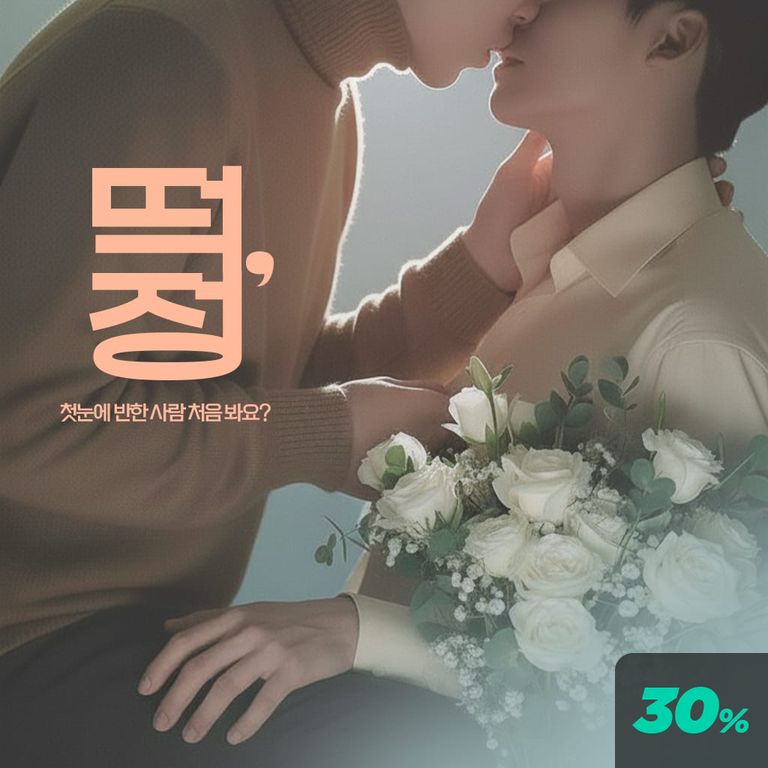 4화 : 사랑 (완)