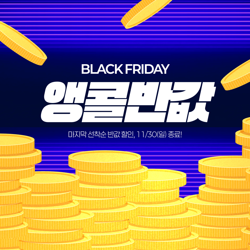 [앵콜반값] 딱 3일 간! 한정 혜택!