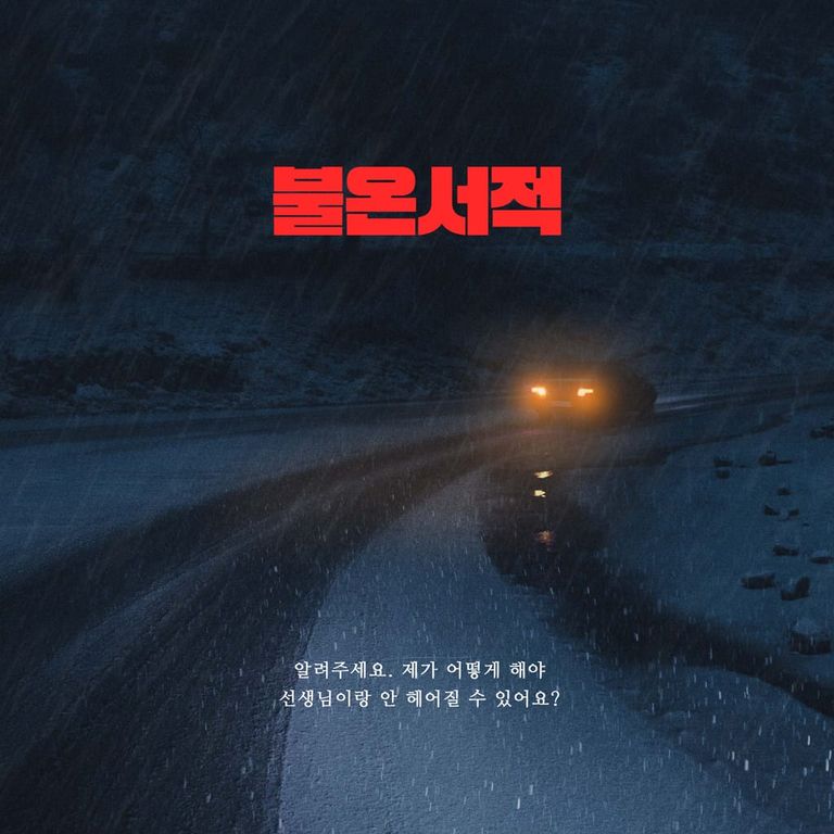 불온서적 : 크리에이터 용호