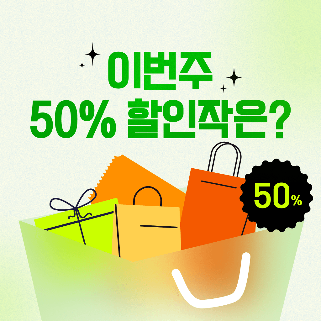 12월 첫째주 반값상점 오픈!