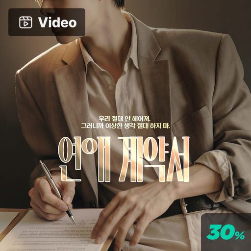 연애 계약서