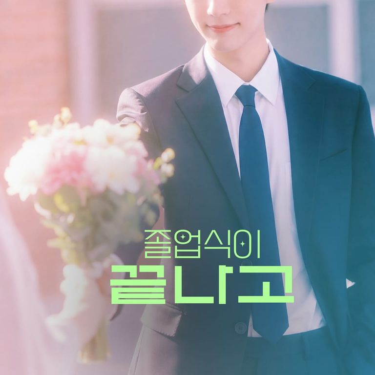 졸업식이 끝나고 poster