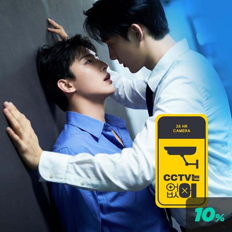 CCTV는 없어 : 2화 (완)