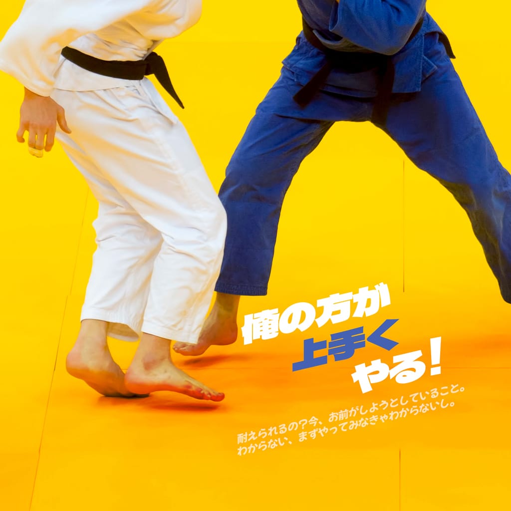 俺の方が上手くやる！