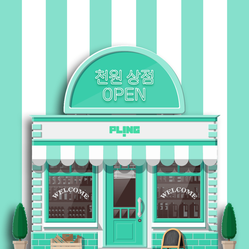 12월 둘째주 천원상점 오픈!