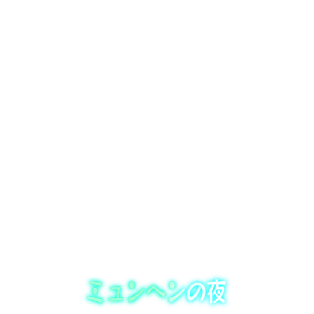 ミュンヘンの夜