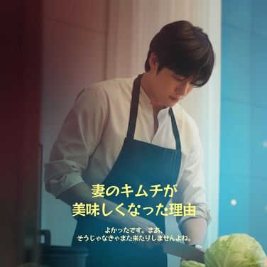 妻のキムチが美味しくなった理由