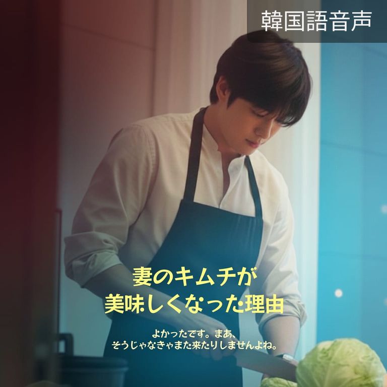 妻のキムチが美味しくなった理由