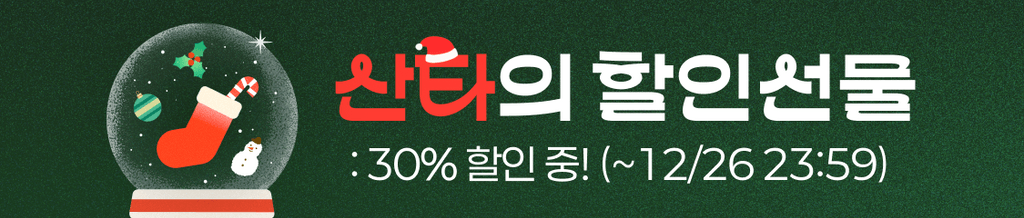 🎅🏻크리스마스 할인전 : 전 회차 30% 할인 중! banner