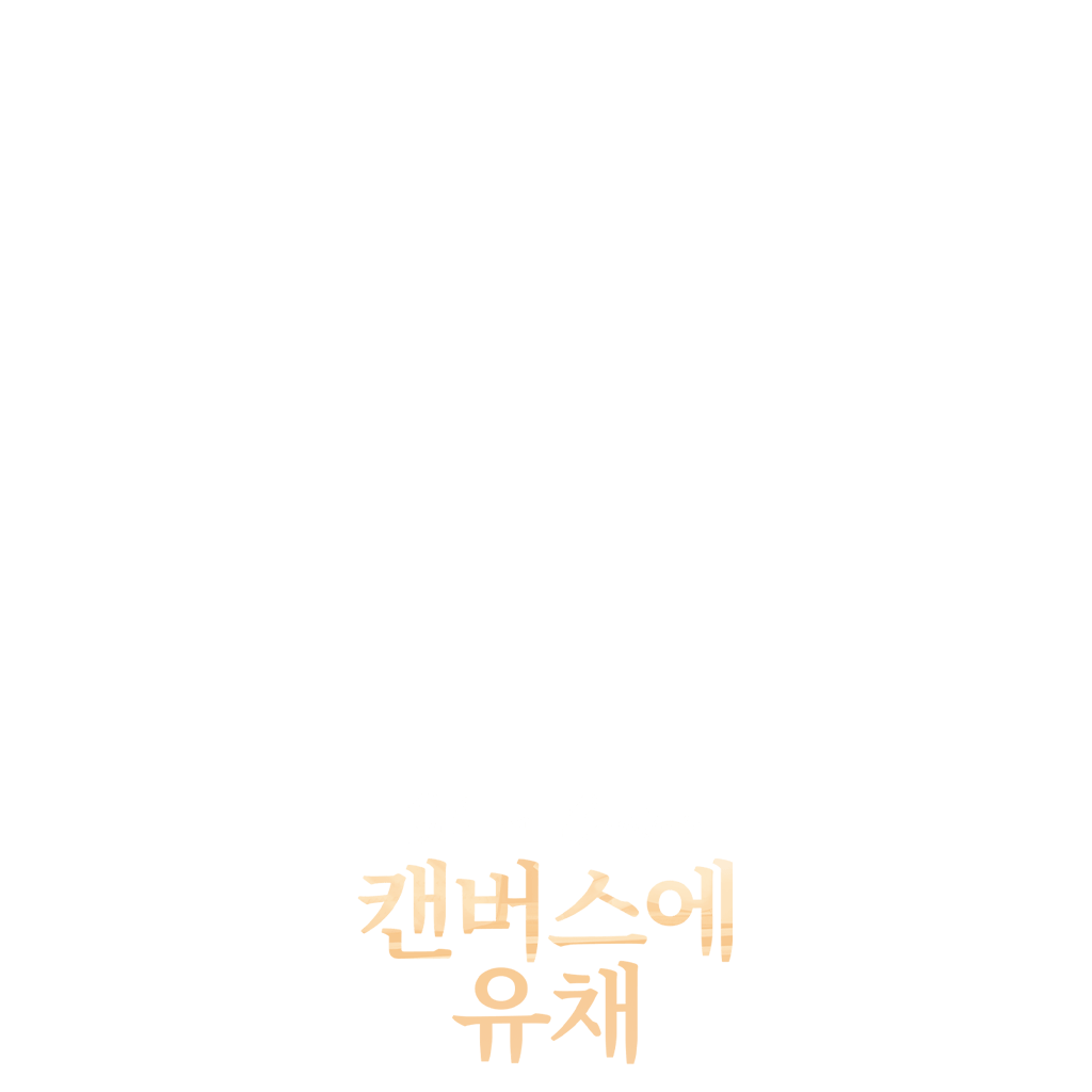 캔버스에 유채
