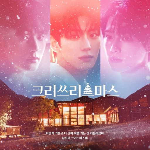 크리쓰리스마스 poster