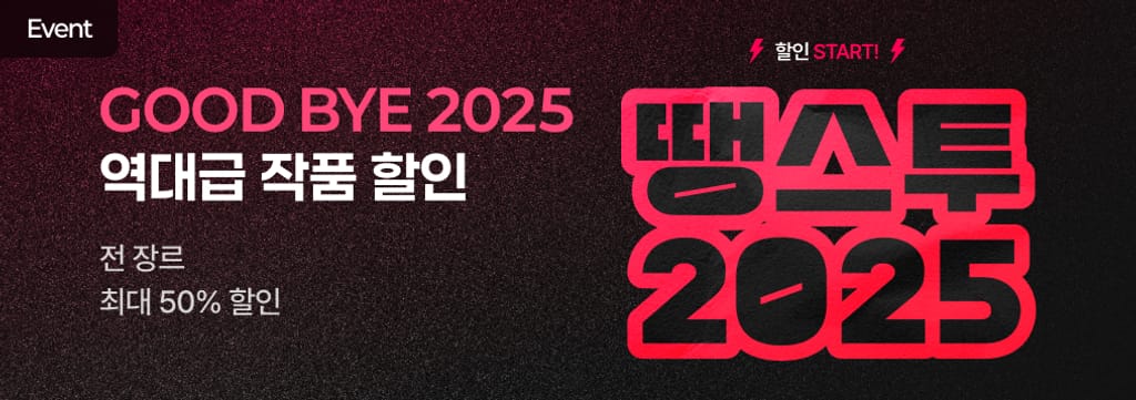 ⚡️2025 역대급 할인 START⚡️ poster
