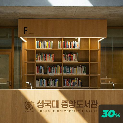 성국대 중앙도서관