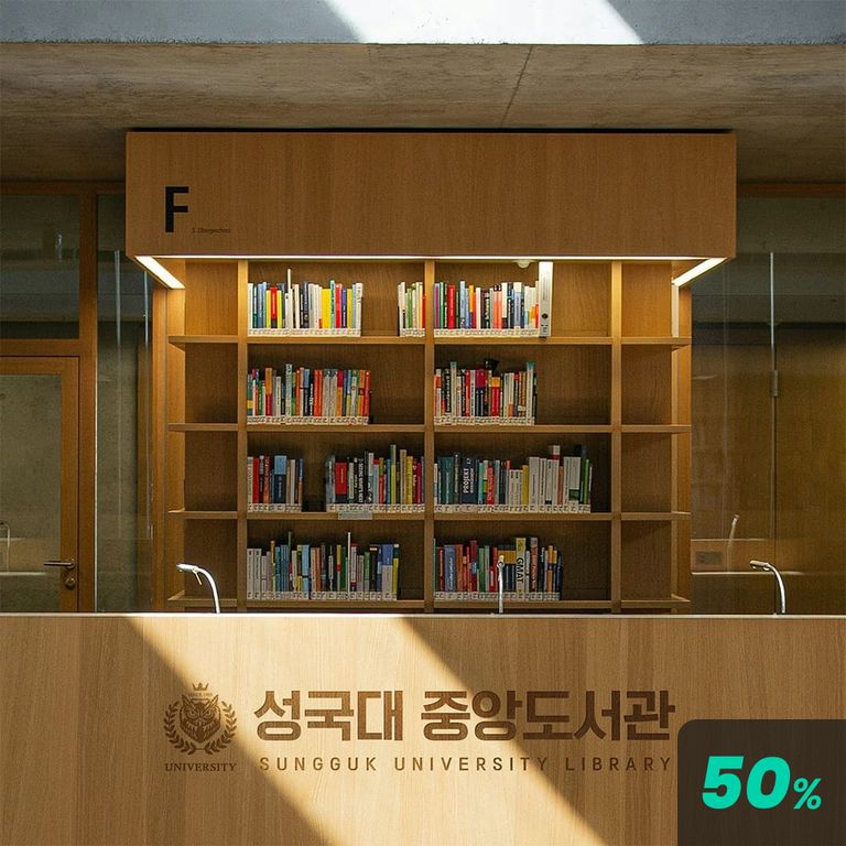 성국대 중앙도서관 poster