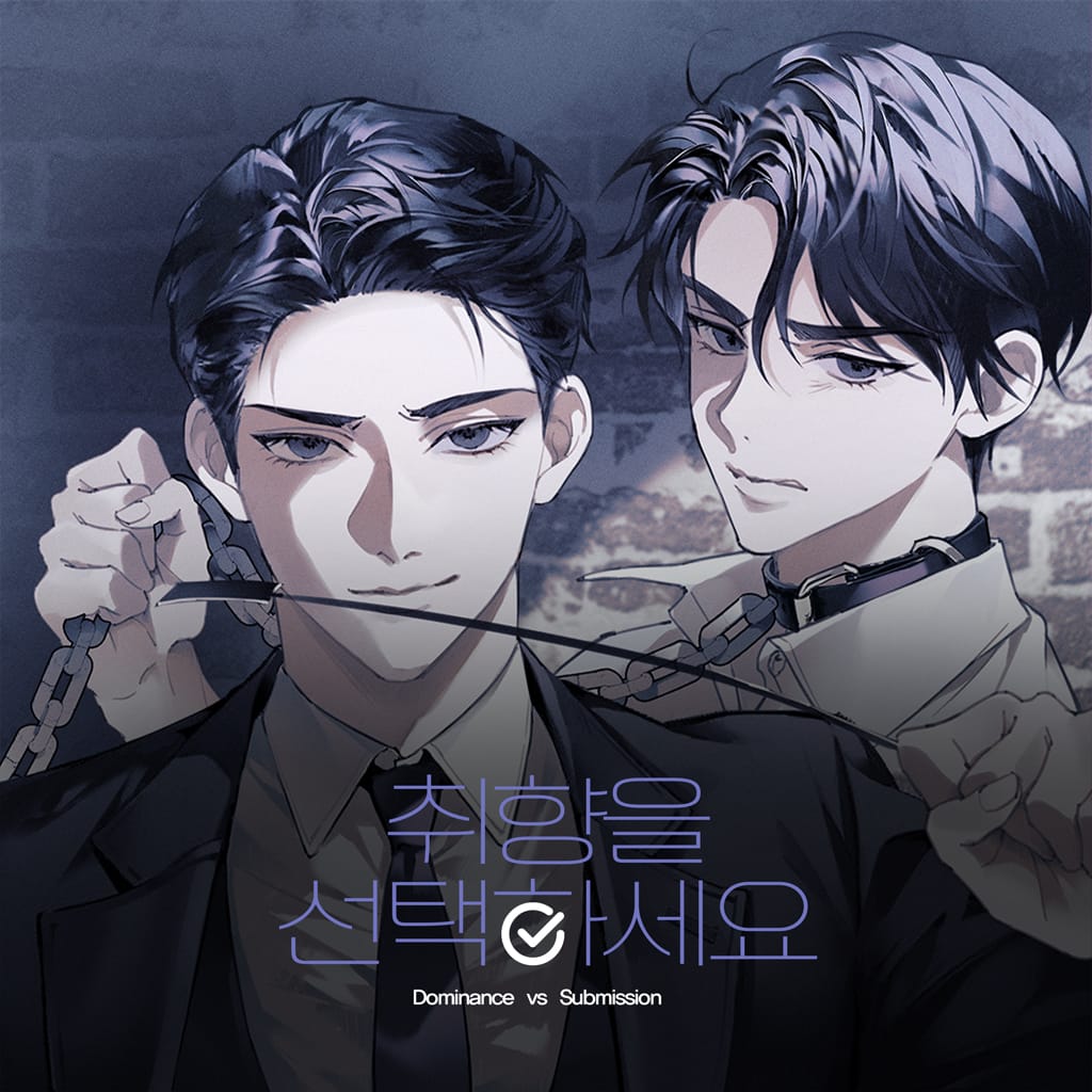 취향을 선택하세요