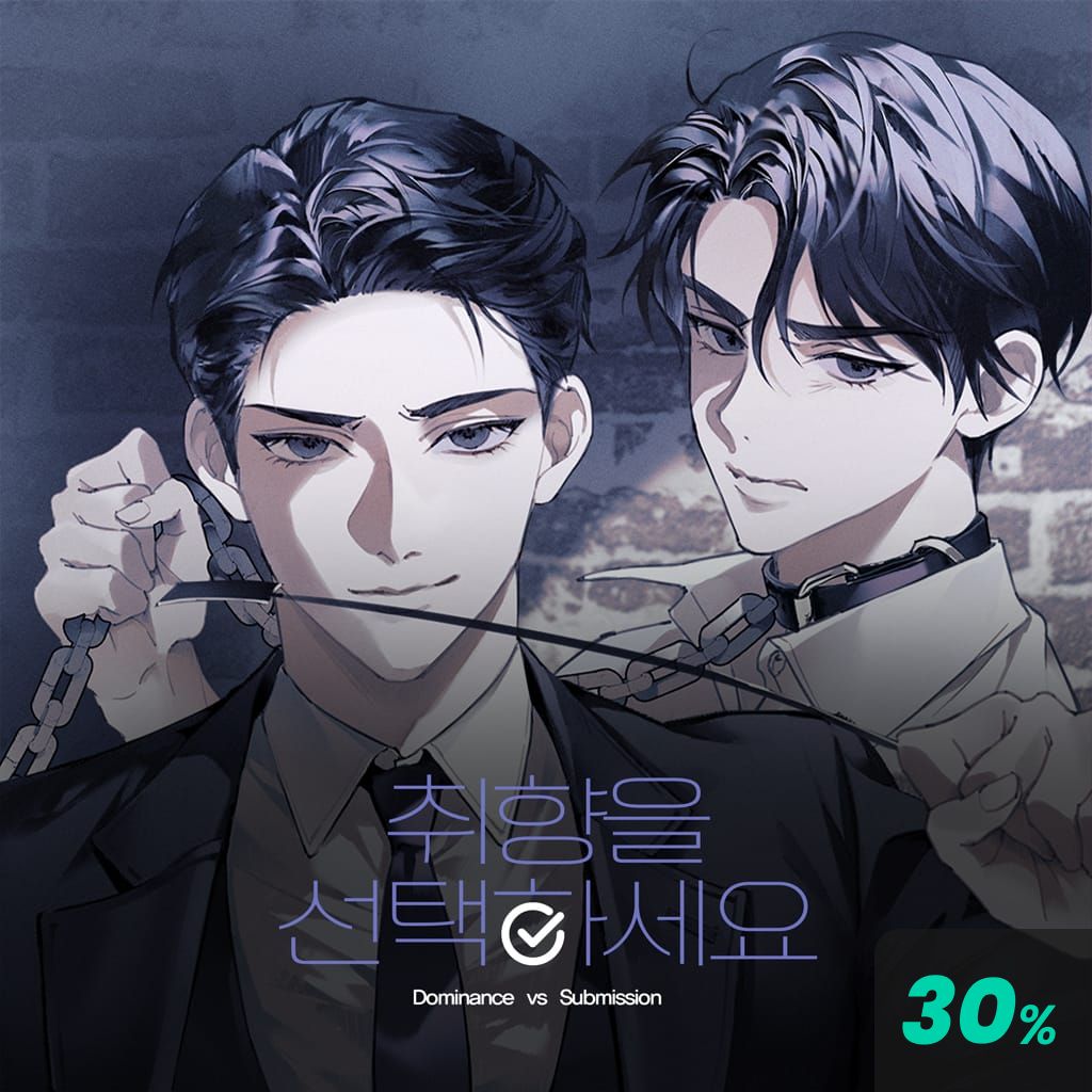 취향을 선택하세요 poster