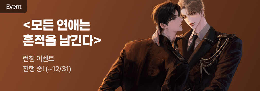 <모.연.흔> 런칭 이벤트 banner