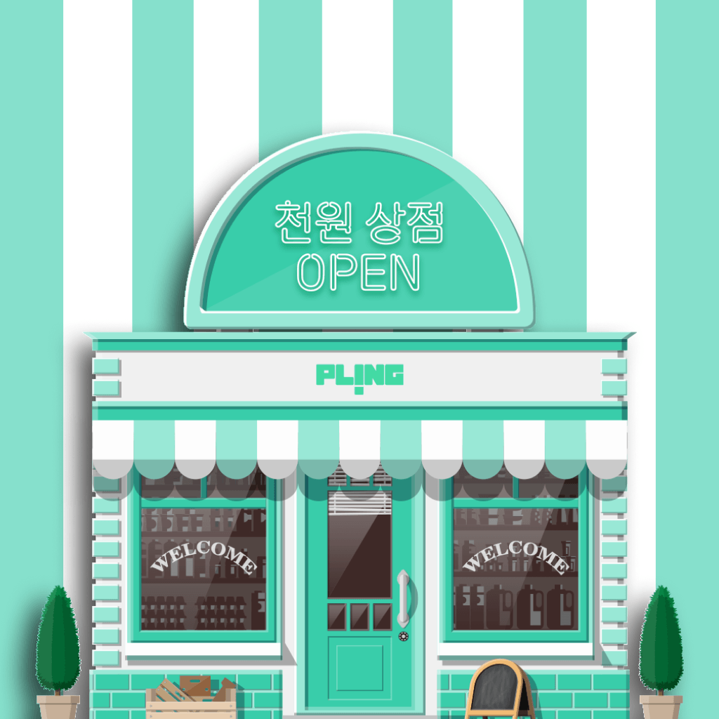 12월 마지막주 천원상점 오픈!