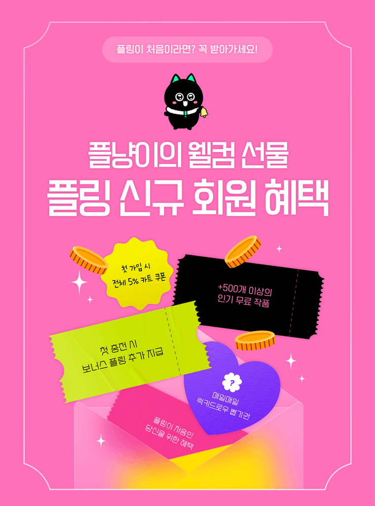 다신 없을! 신규 회원들을 위한 특별한 혜택🔥 놓치지 말고 지금 바로 확인하세요 ⏰