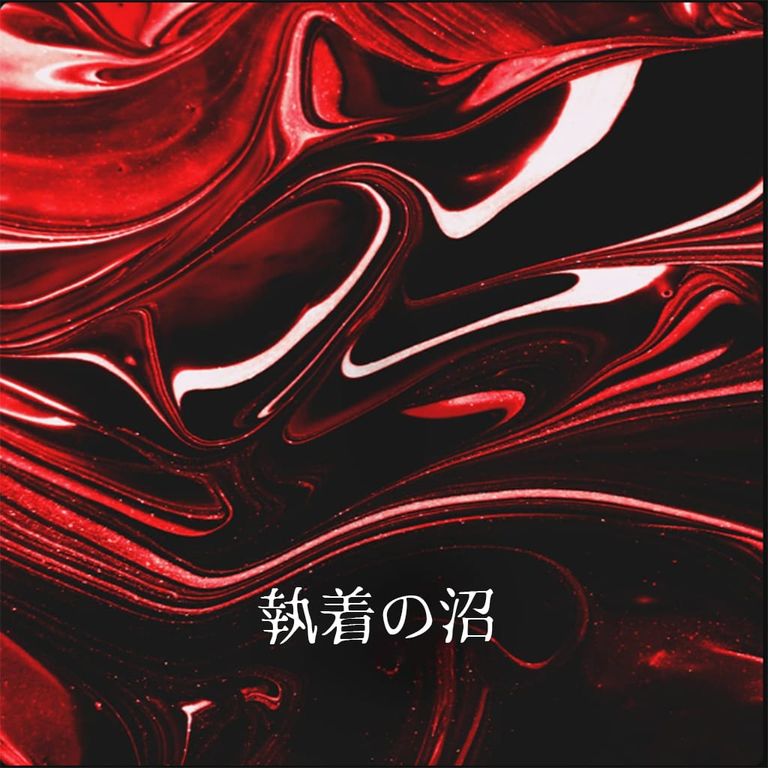 マスターの狂攻 poster