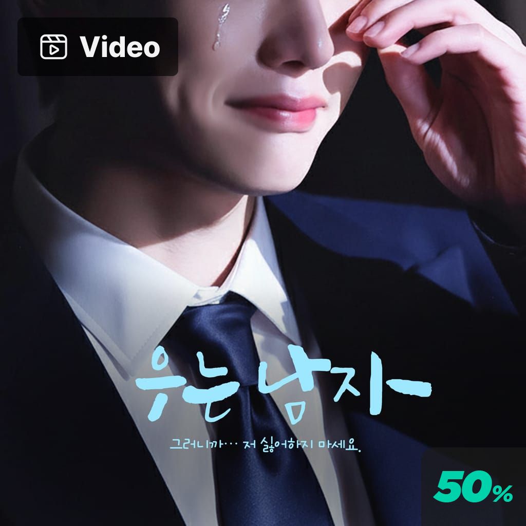 우는 남자 channel