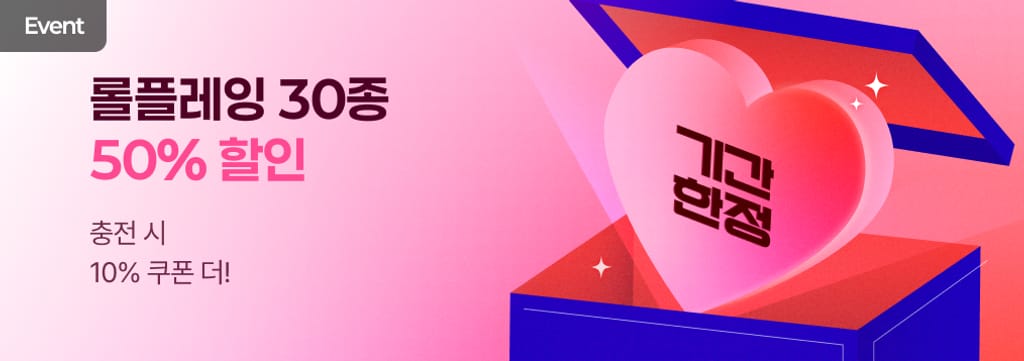 🔥롤플레잉 30종 50% 할인중🔥 poster