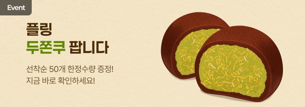 [한정수량] 두쫀쿠 판매 중 🧆 poster